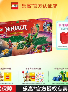 LEGO乐高71829劳埃德的绿色森林飞龙男孩拼搭积木儿童玩具礼物