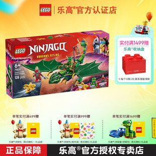 LEGO乐高71829劳埃德的绿色森林飞龙男孩拼搭积木儿童玩具礼物