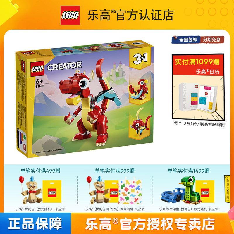 31145乐高LEGO新品益智
