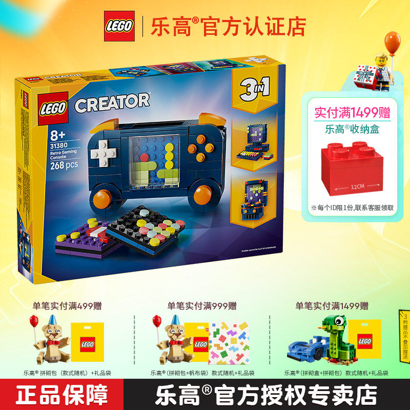 1月新品LEGO乐高创意系列31380复古游戏机男女孩拼搭积儿童玩具