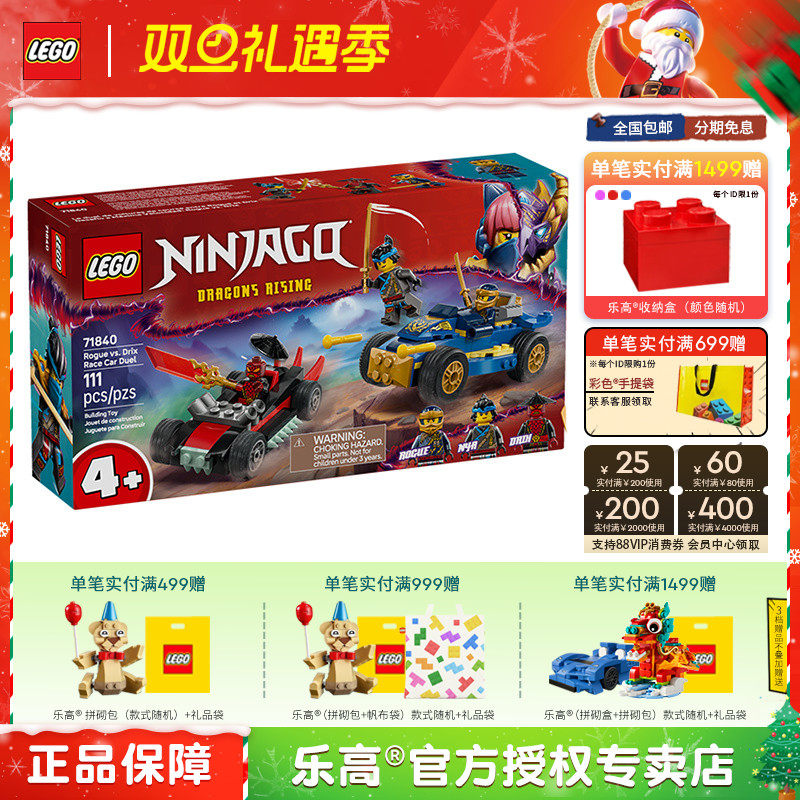 LEGO乐高忍者系列71840黑化杰与德里克斯赛车大对决拼装积木玩具