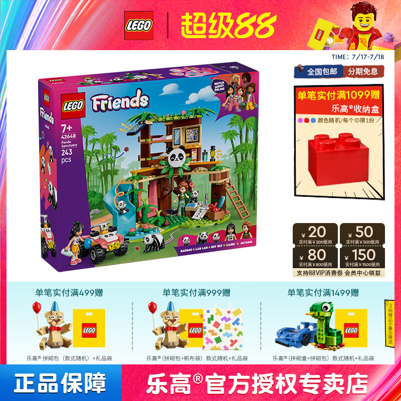 6月新品LEGO乐高好朋友系列42648熊猫保护区女孩拼搭益智积木玩具
