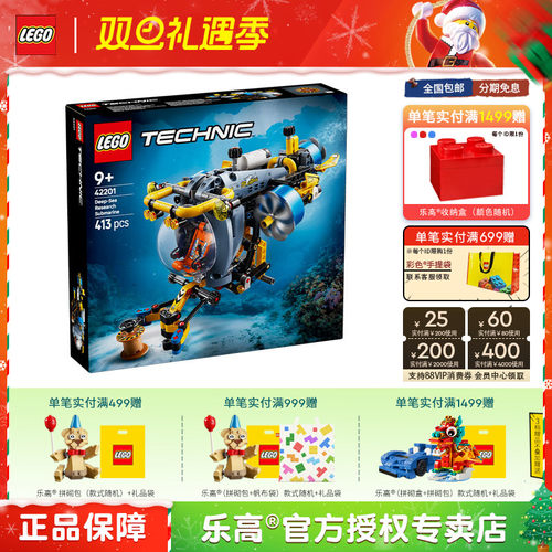 LEGO乐高机械组系列42201深海研究潜水艇男孩拼装积木儿童玩具