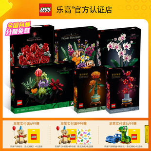 LEGO乐高10280花束繁花玫瑰朵鲜花永生花女孩子拼装 积木玩具礼物