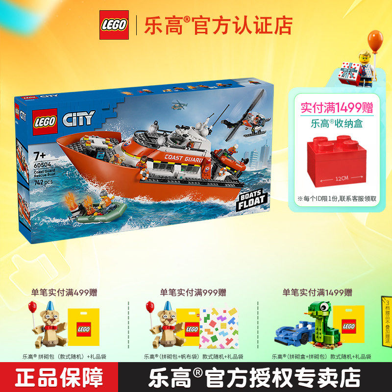 1月新品LEGO乐高城市60504海岸警卫队救援船和直升机拼搭积木玩具