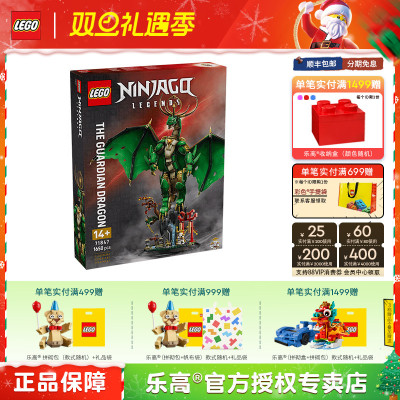 LEGO乐高幻影忍者系列71847守护神龙男孩子益智拼搭积木玩具礼物