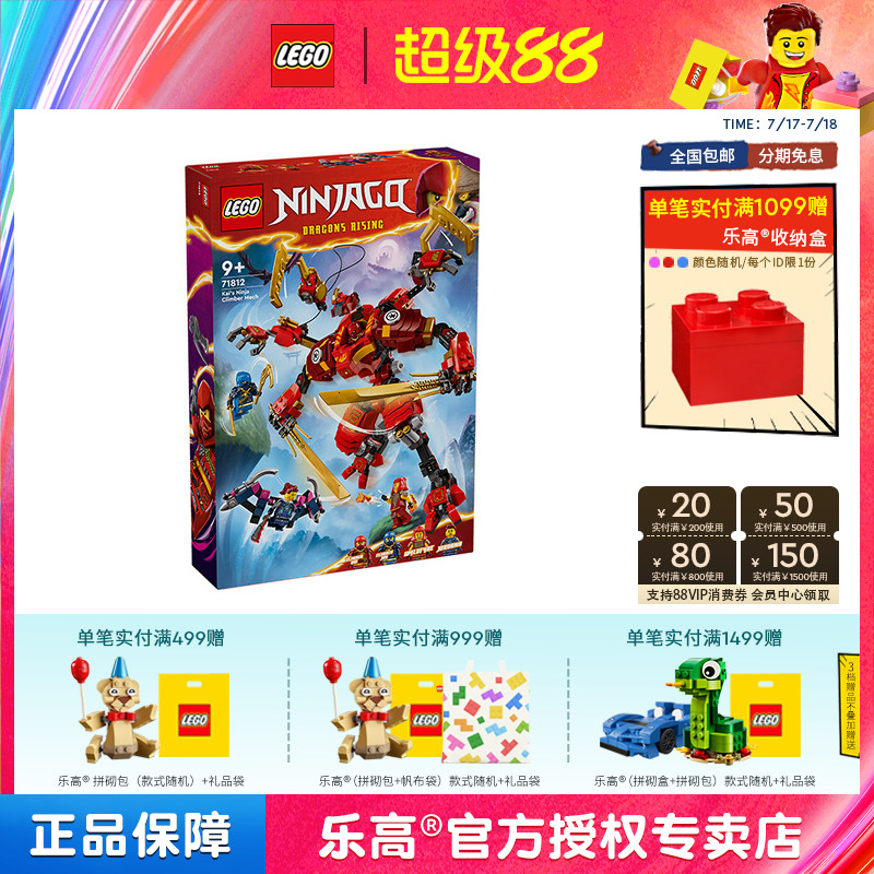 LEGO乐高幻影忍者71812凯的忍者攀登者机甲益智积木玩具礼物