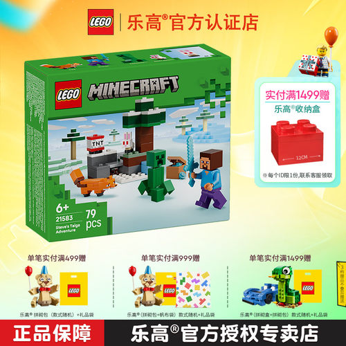 1月新品LEGO乐高我的世界21583史蒂夫针叶林冒险拼搭积木儿童玩具