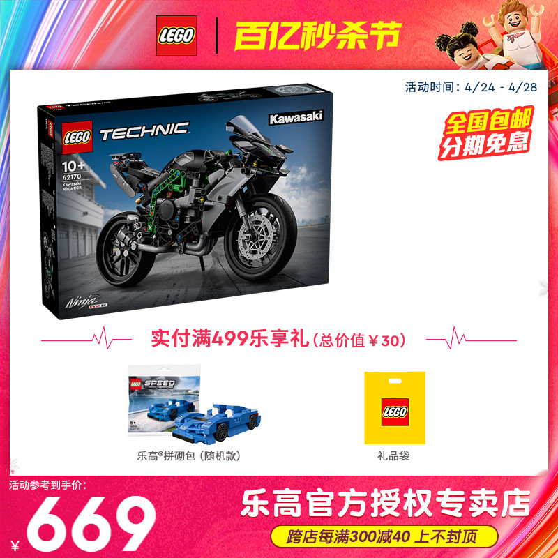 3月新品LEGO乐高科技系列42170川崎摩托车H2R男孩拼搭积木玩具