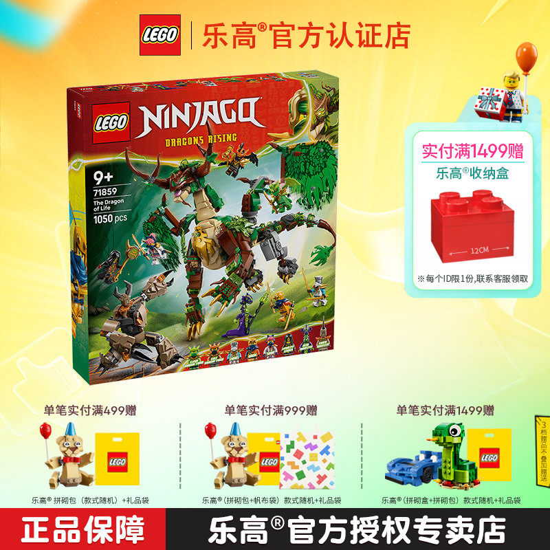 1月新品LEGO乐高幻影忍者71859生命源龙男孩女孩拼搭积木儿童玩具