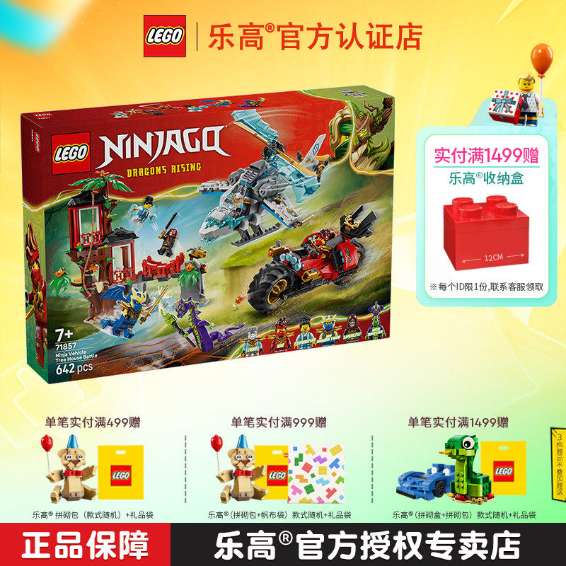 1月新品LEGO乐高幻影忍者71857忍者战车树屋对决拼搭积木儿童玩具
