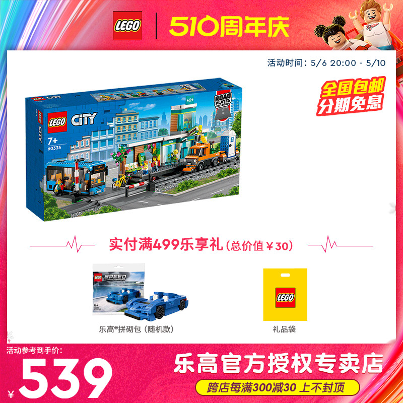 LEGO乐高城市系列60335忙碌的火车站儿童收藏模型积木玩具礼物