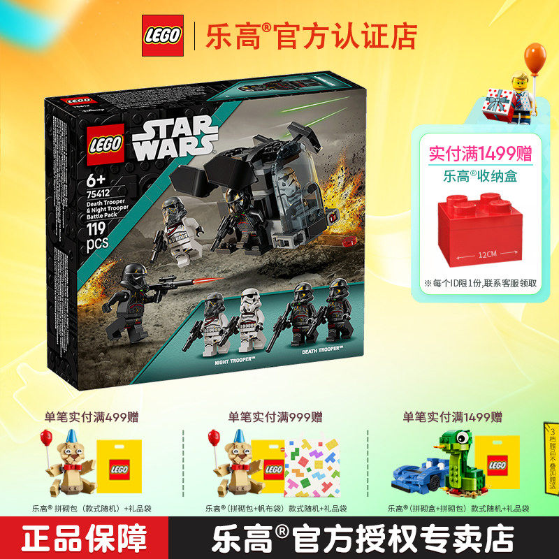 LEGO乐高星球大战75412死亡士兵与暗夜士兵战斗包拼搭积木玩具