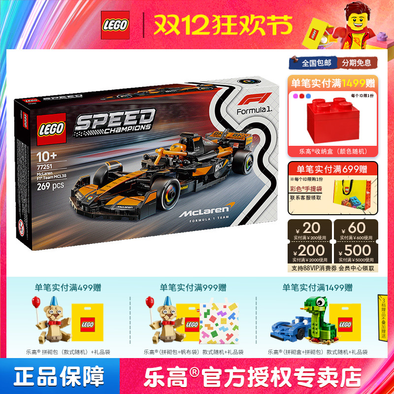 LEGO乐高超级赛车77251迈凯伦F1车队MCL赛车男孩拼搭积木儿童玩具