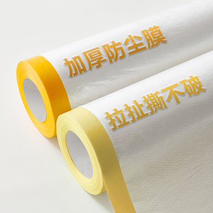 修防尘膜家用遮盖防灰尘家具保护防尘塑料膜沙发盖布宿舍防尘罩 装