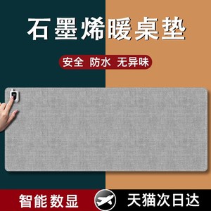 石墨烯暖桌垫加热鼠标垫学生书桌办公室电脑桌加大电发热暖手桌垫