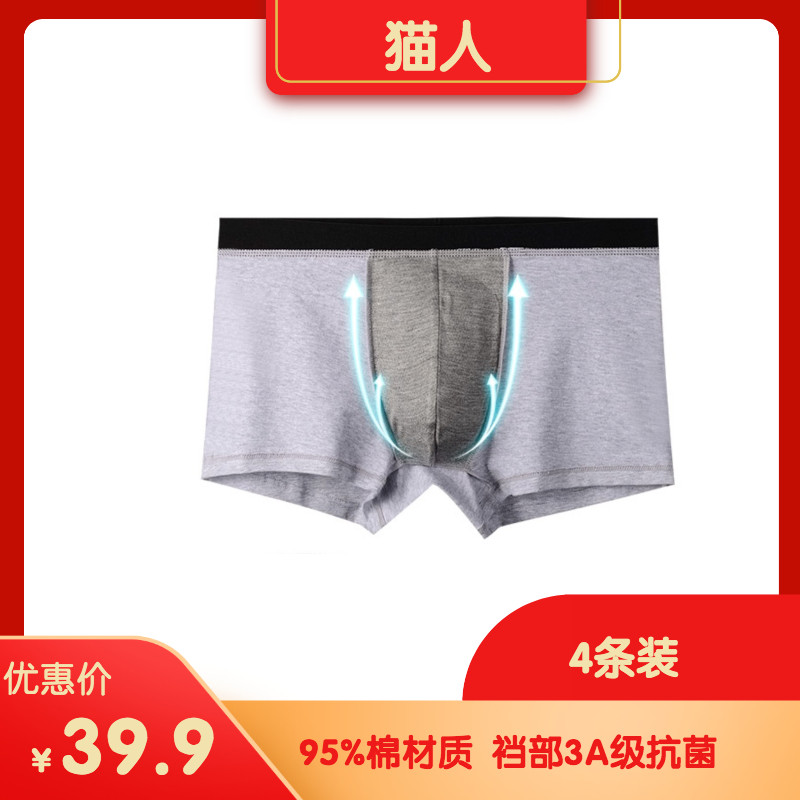 【送1条】木羽集市 猫人男士内裤平角裤4条装简易包装 95%棉材质怎么样,好用不?