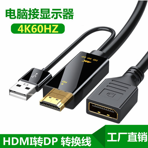 HDMI转DP转换器4K60hz高清线