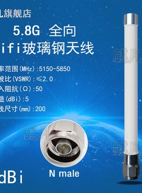 5G5.8G全向室外防水天线WIFI基站天线5150-5850M户外AP物联网覆盖无人机图传高增益5dbi白色玻璃钢防水天线