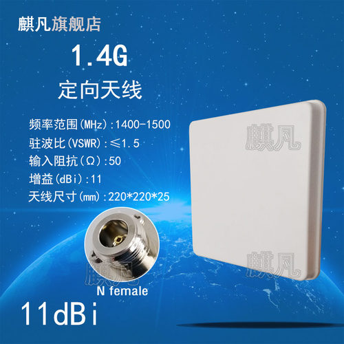 1.4G室外高增益定向平板天线