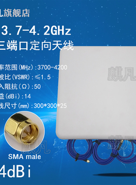 UWB三端口定向天线 UWB定位MIMO天线 3.7-4.2G高带宽定向天线 SMA头3700-4200MHz单极化高增益14dbi平板天线