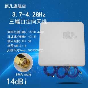 4.2G高带宽定向天线 UWB三端口定向天线 UWB定位MIMO天线 3.7 4200MHz单极化高增益14dbi平板天线 SMA头3700