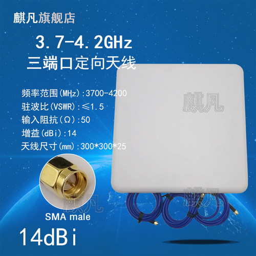 UWB三端口定向天线 UWB定位MIMO天线 3.7-4.2G高带宽定向天线 SMA头3700-4200MHz单极化高增益14dbi平板天线