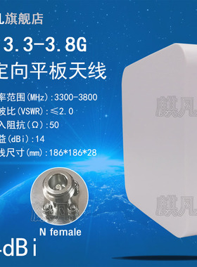 5G N78室外基站定向天线3300-3800M定向通信天线UWB天线3.3-3.8G单极化高增益14dBi定向基站平板挂壁天线