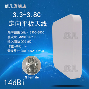 3800M定向通信天线UWB天线3.3 3.8G单极化高增益14dBi定向基站平板挂壁天线 N78室外基站定向天线3300