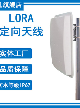麒凡LoRa定向天线 470-510M定向平板天线 433M470-510M868M915M923M室外高增益挂壁N母头6dbi室外防水天线