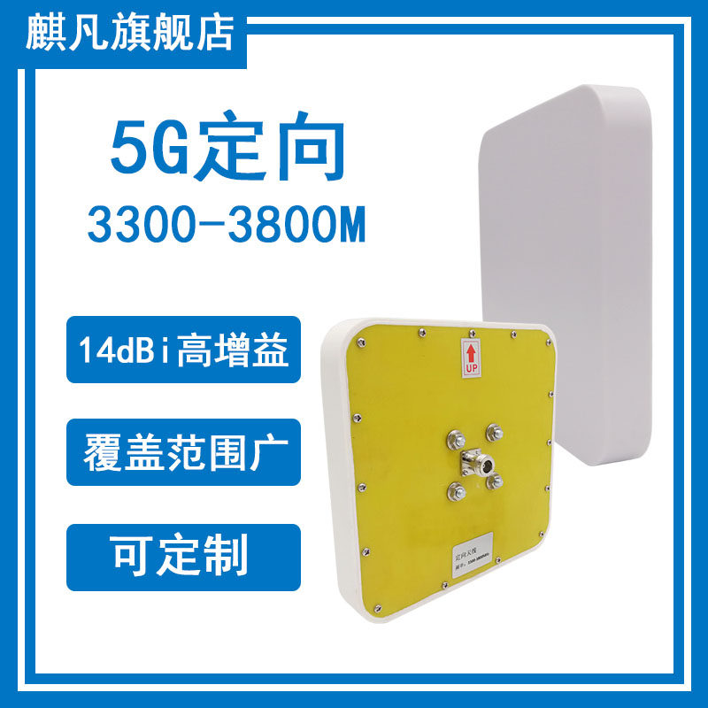 5g3.3-3.8G煤矿定向天线