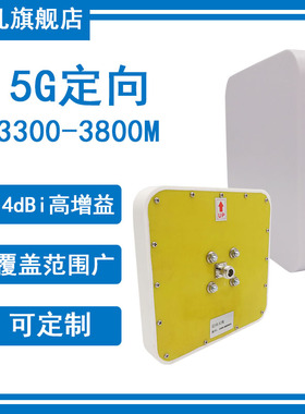5G定向天线3300-3800M定向天线UWB隧道基站天线3.3-3.8G单极化高增益14dBi定向煤安矿用基站平板挂壁天线N78