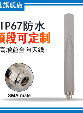 SMA公头鱼尾防水天线2.4G5.8G双频4G433M无源GPS机柜天线WIFI6天线UWB定位测距3.7-4.2G全向IP67防水天线