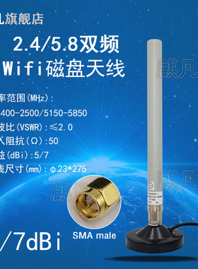 2.4G5.8G双频防水天线 SMA头N头wifi6全向吸盘天线 2.4G5.8G高增益5/7dbi室外基站路由器车载强磁大吸盘天线