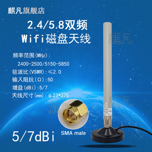 2.4G5.8G双频防水强磁大吸盘天线