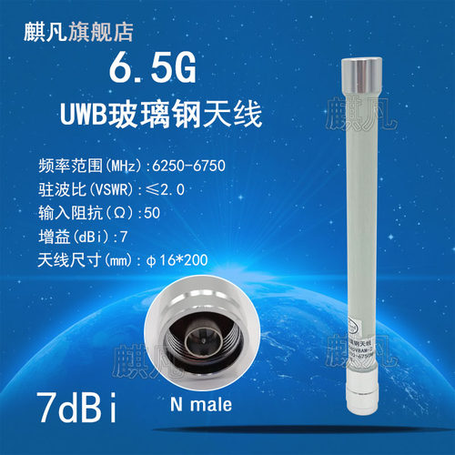 6.5G全向7dbi玻璃钢天线