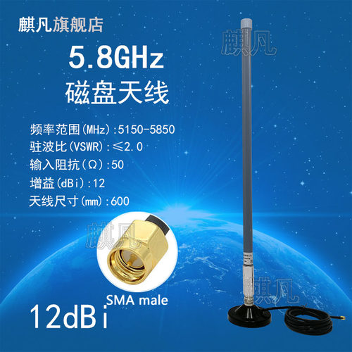 5.8G全向室外wifi基站覆盖5G5.9G无人机5150-5950M高增益12dbi图传AP物联网驾考车载强磁吸盘玻璃钢防水天线