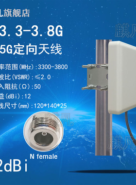 5G N78室外基站定向天线3300-3800M定向通信天线UWB天线3.3-3.8G单极化高增益12dBi定向基站平板挂壁天线