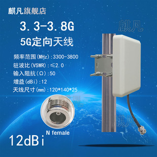5G N78室外基站定向天线3300-3800M定向通信天线UWB天线3.3-3.8G单极化高增益12dBi定向基站平板挂壁天线