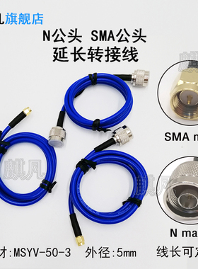 N公头转SMA公N母头延长线 矿用天线连接馈线 双N公头双SMA公头MSYV-50-3煤安MA本安防火阻燃电缆防水转接跳线