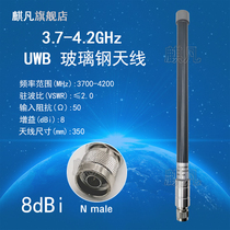 UWB antenna 3.7-4.2g omnidirectional outdoor waterproof fiberglass antenna n-head UWB / 3700-4200m ultra wide band 35cm long gray high gain 8dbi ranging and positioning antenna