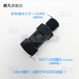 GPS天线吸盘支架螺杆 GNSS驾校天线螺杆测绘M100SD吸盘多星多频差分驾校四星多频考场蘑菇头天线花纹螺杆