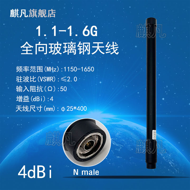 升级款1.1-1.6G玻璃钢天线 N公头全向1150-1650M无源收发北斗GPS多星多频大功率高增益4dbi玻璃钢防水天线
