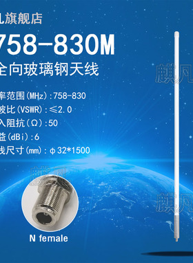 758-830M玻璃钢天线 777-787M758-803M791-821M815-830M全向6dbi大功率防水玻璃钢天线Band 18 13 20 28 天线