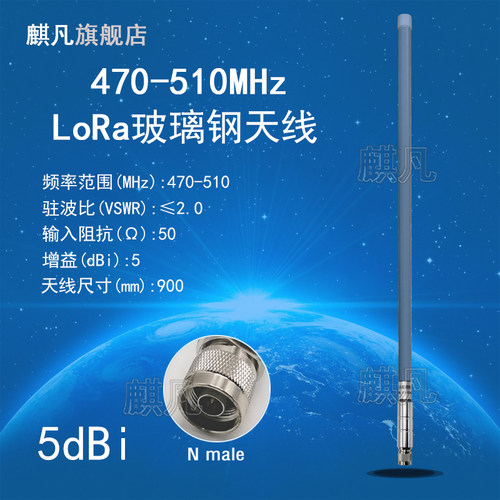 470-510M天线 LoRa防水天线 470M490M物联网天线 N头高增益5dbi天线 全向室外AP基站LoRa网关防水玻璃钢天线