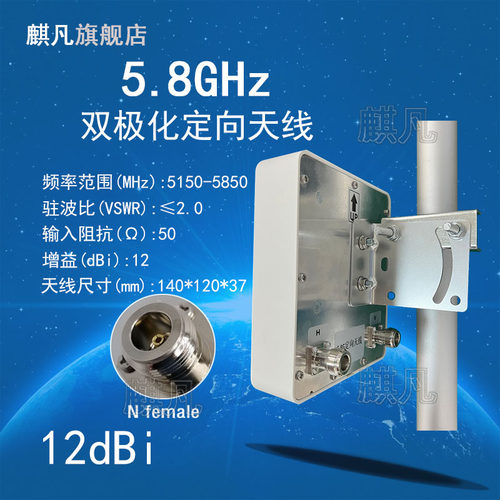 5.8G双极化12dbi定向平板天线