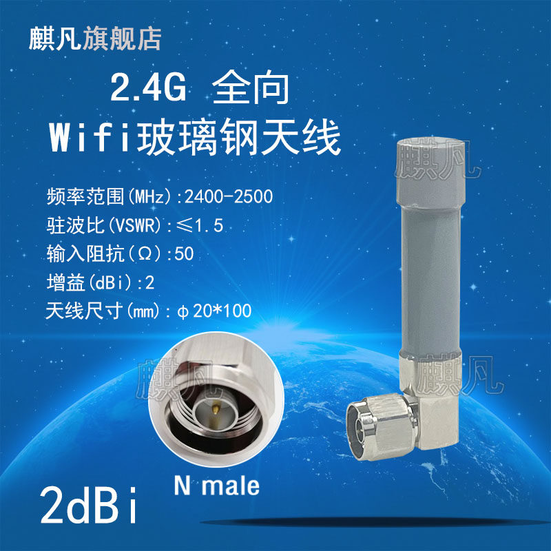 2.4G弯头玻璃钢天线 L型N公头全向2400-2500M蓝牙wifi室外基站网关防水玻璃钢短天线