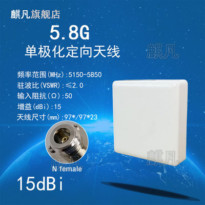 5.8G单极化定向天线14dBi