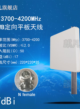 UWB煤矿用煤安MA本安定位测距3.7-4.2G宽频N母3700-4200MHz单极化高增益17dbi远距离井下巷道平板定向天线