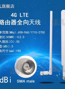 4G路由器天线 LTE路由器外置增益天线 适用于华为路由器B315/593S/B880/B310/311/315/316白色SMA扁天线